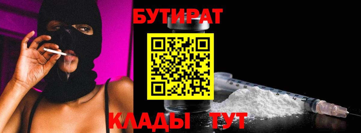 Лениногорск  Бутират бутандиол  Вход с VPN 