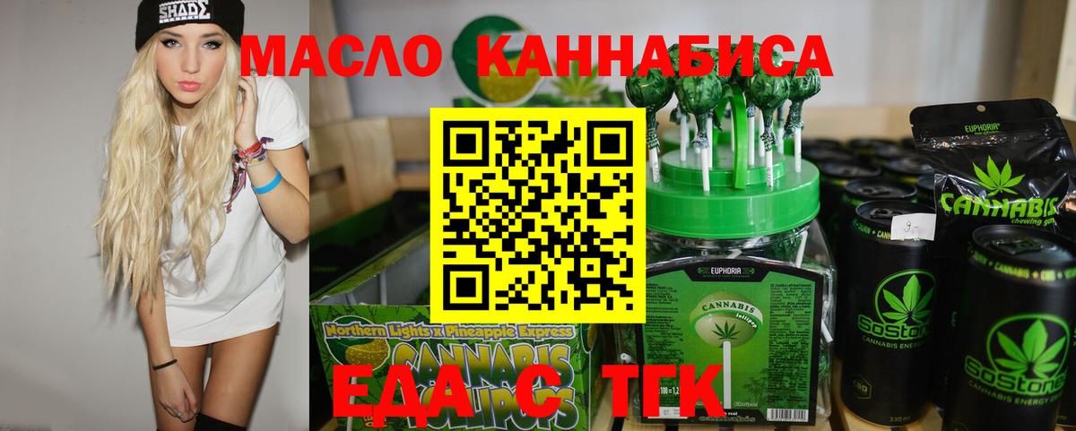 Еда ТГК конопля Лениногорск