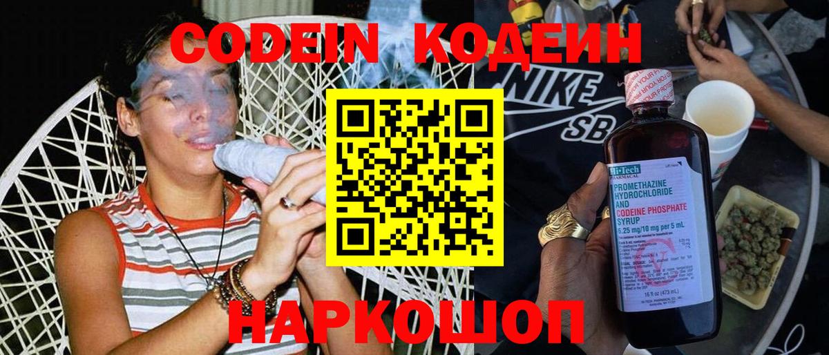Кодеиновый сироп Lean Purple Drank  Codein Purple Drank  Вход с VPN  Лениногорск 