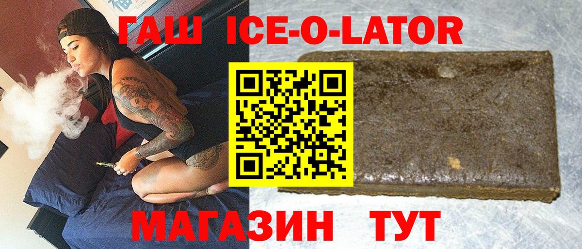 ГАШ Ice-O-Lator Лениногорск