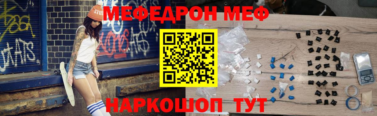 Меф мяу мяу мука Лениногорск