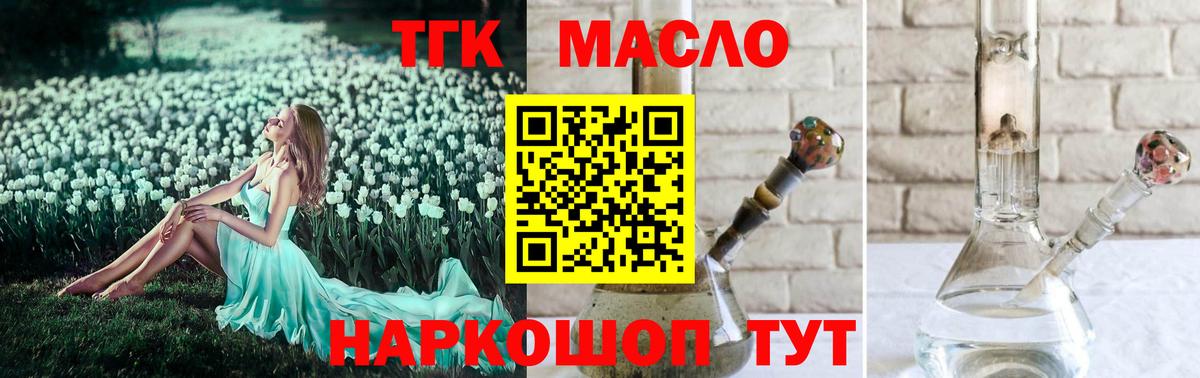 Лениногорск  Дистиллят ТГК гашишное масло  Вход с VPN  ТГК THC oil 